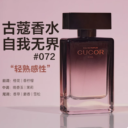 古蔻072自我無界女士香水女生持久留香淡香正品大牌官方旗艦店